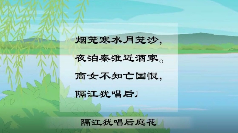 12 泊秦淮