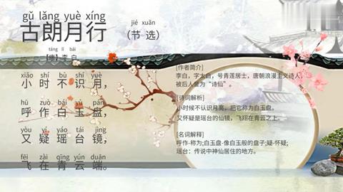 5 古朗月行