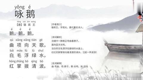 1 咏鹅