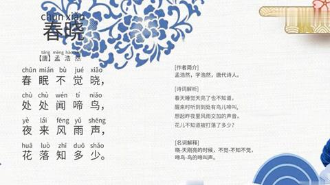 4 春晓