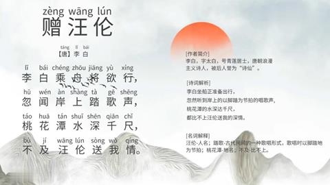8 赠汪伦