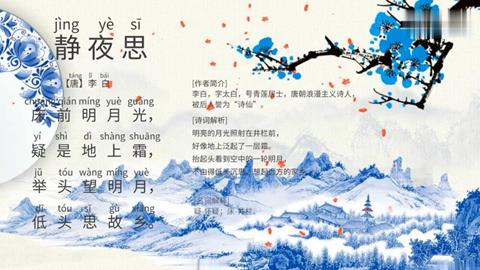 3 静夜思