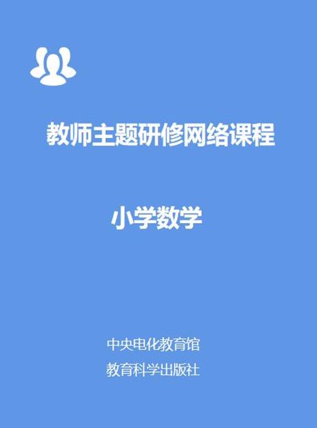 小学数学