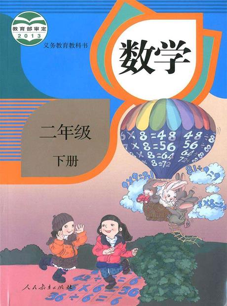 交互数学二年级下
