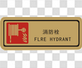 消防栓